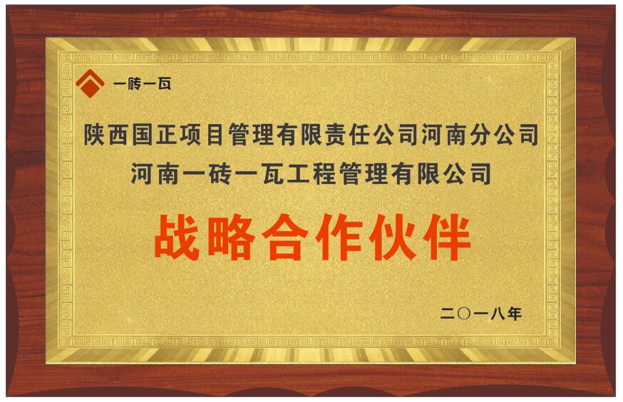 陜西國(guó)正河南分公司.jpg
