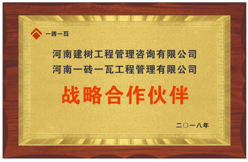 河南建樹.jpg